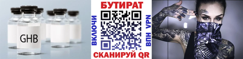 БУТИРАТ вода  Купить где  Боровичи 